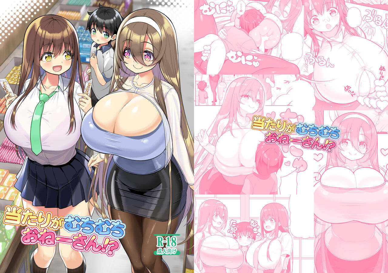 othello-ice-shuz-atari-ga-muchimuchi-onee-san-english-environmeant