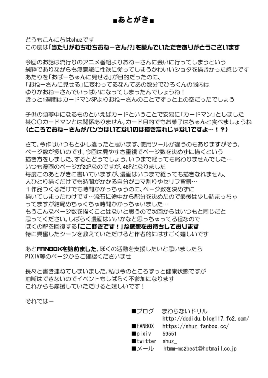 othello-ice-shuz-atari-ga-muchimuchi-onee-san-english-environmeant