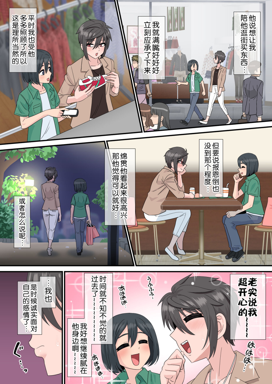 po-buyuu-nagi-ichi-sakunyuu-kara-hajimaru-seishun-volley-bu-shushou-to-manager-no-baai-chinese