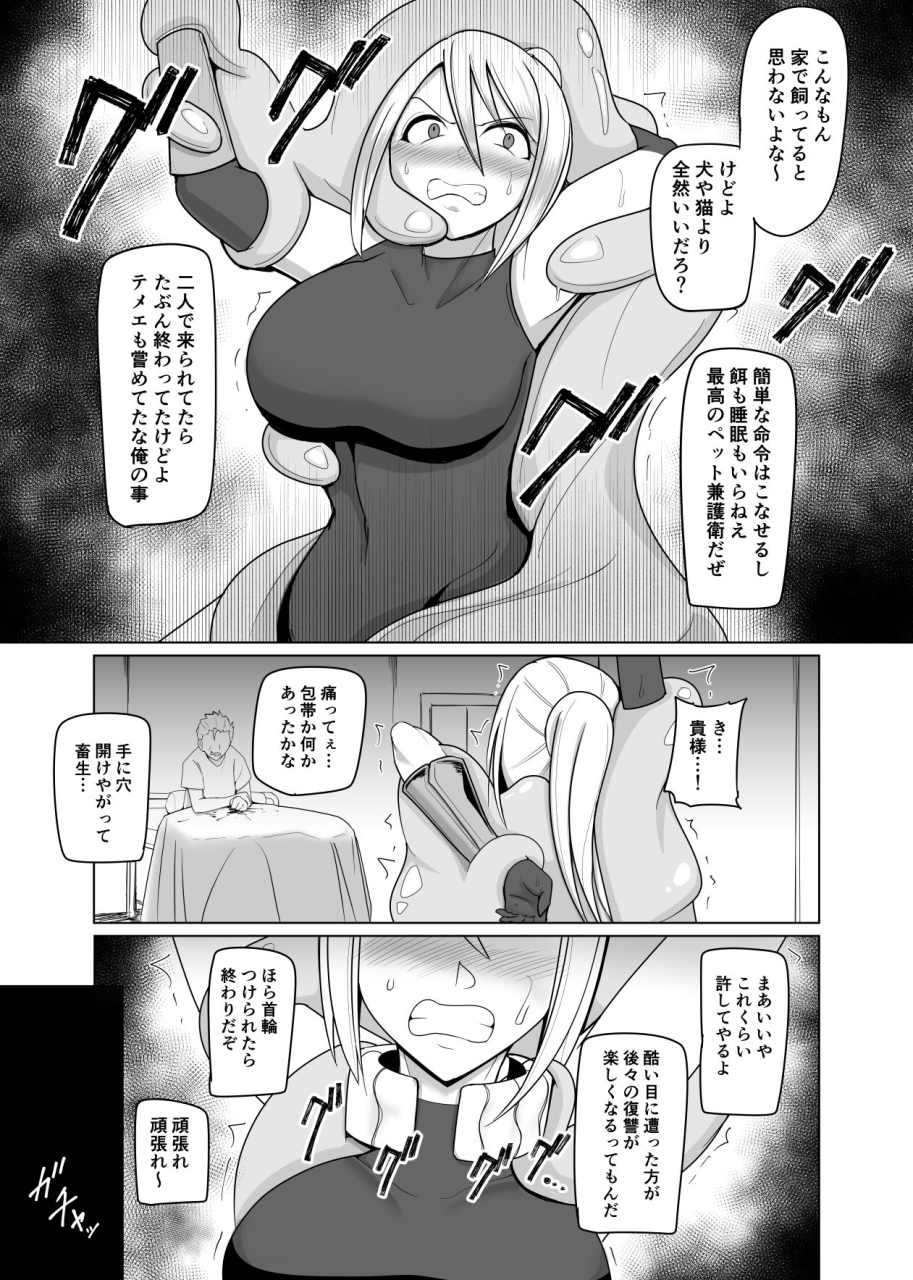 pitapita-pita-ningyouka-no-kubiwa-kukkyou-na-onna-boukensya-wo-hokaku-si-pride-wo-hesi-ori-moteaso-bu