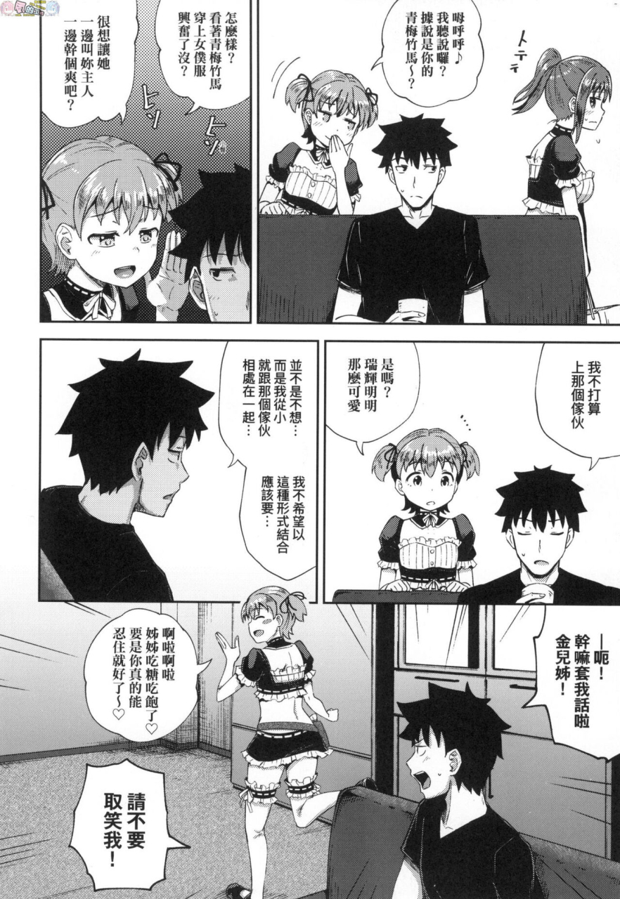 poncocchan-osananajimi-wa-ore-no-senzoku-okuchi-maid-chinese