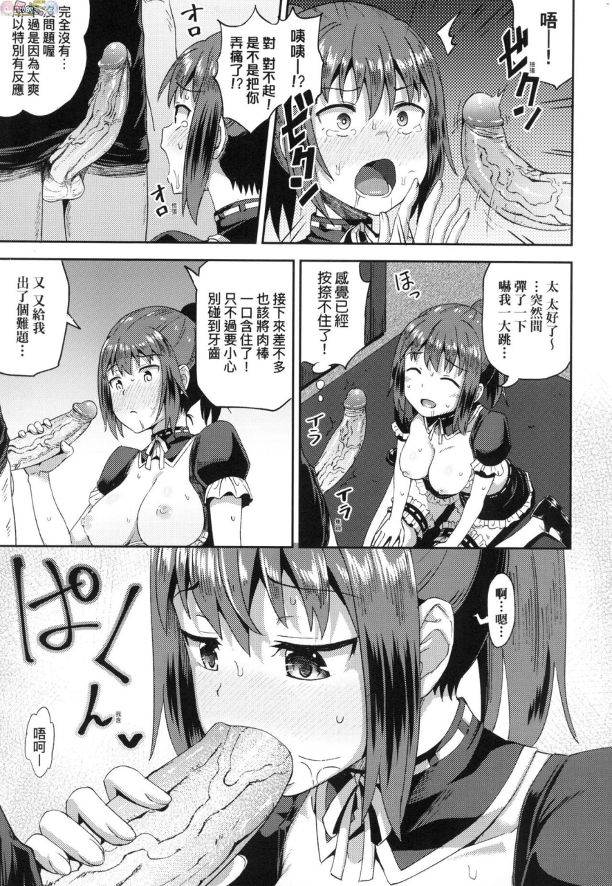 poncocchan-osananajimi-wa-ore-no-senzoku-okuchi-maid-chinese