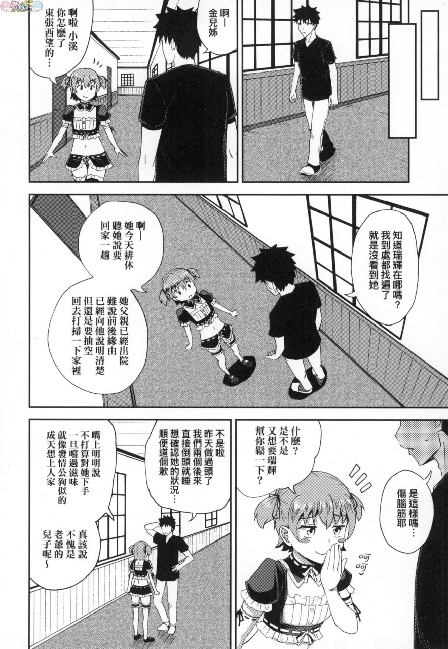 poncocchan-osananajimi-wa-ore-no-senzoku-okuchi-maid-chinese