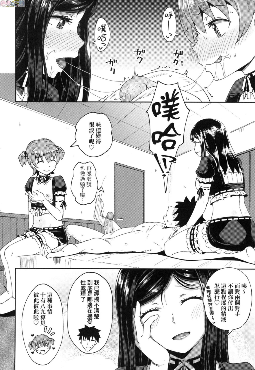 poncocchan-osananajimi-wa-ore-no-senzoku-okuchi-maid-chinese