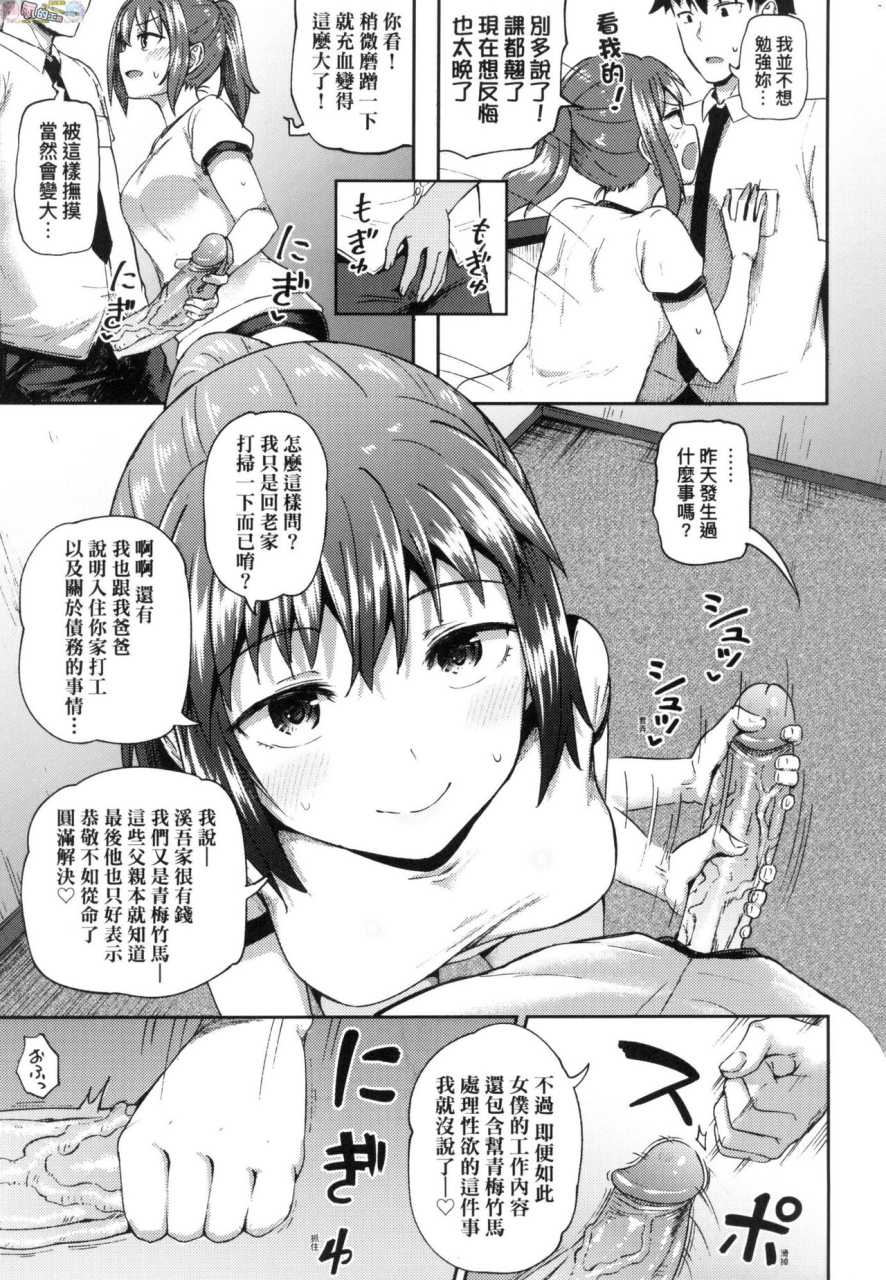 poncocchan-osananajimi-wa-ore-no-senzoku-okuchi-maid-chinese