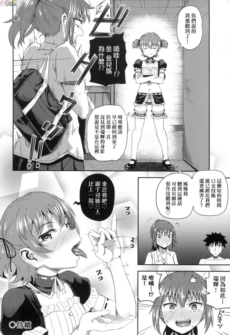 poncocchan-osananajimi-wa-ore-no-senzoku-okuchi-maid-chinese