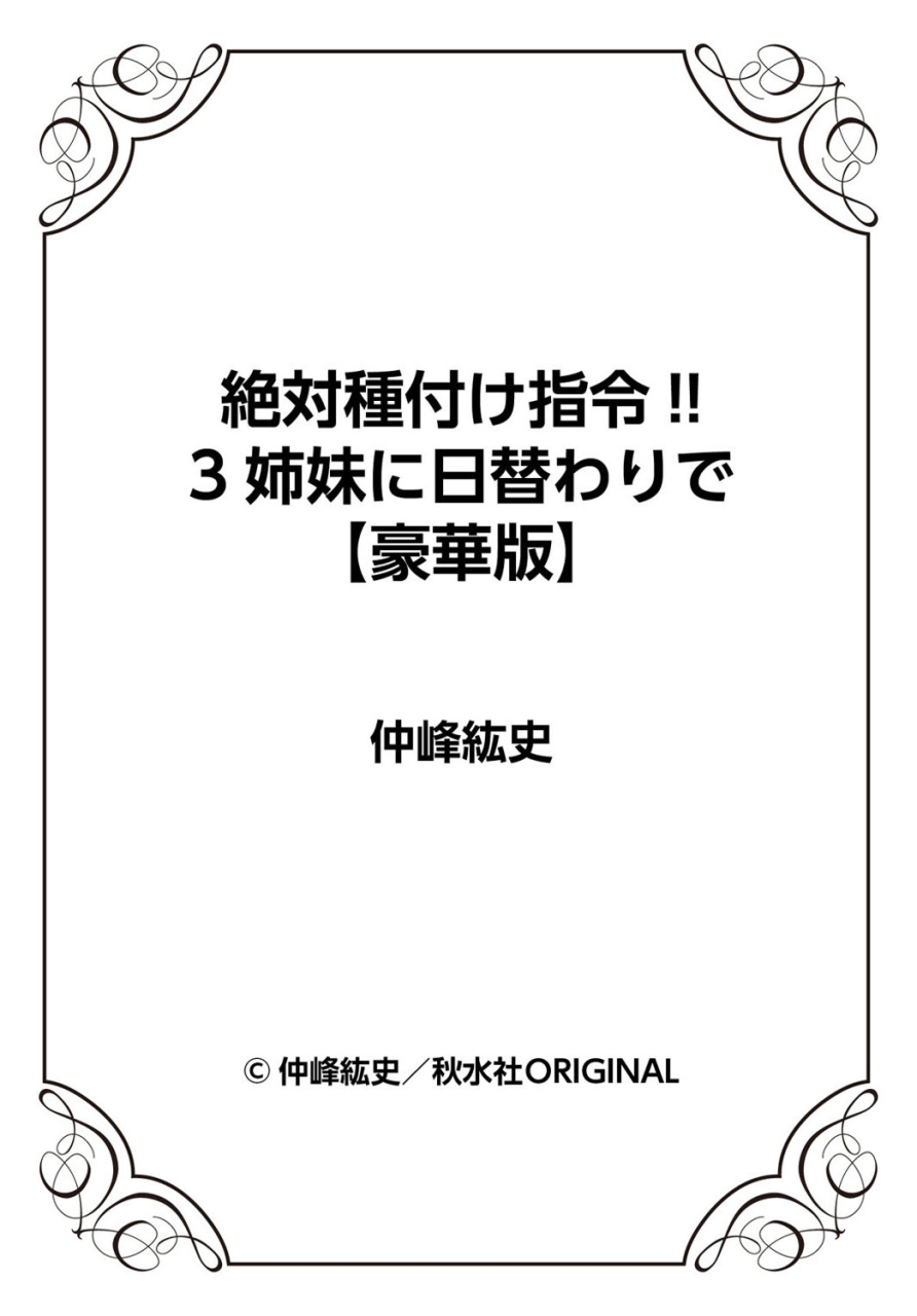 nakamine-hiroshi-zettai-tanetsuke-shirei-3-shimai-ni-higawari-de-goukaban
