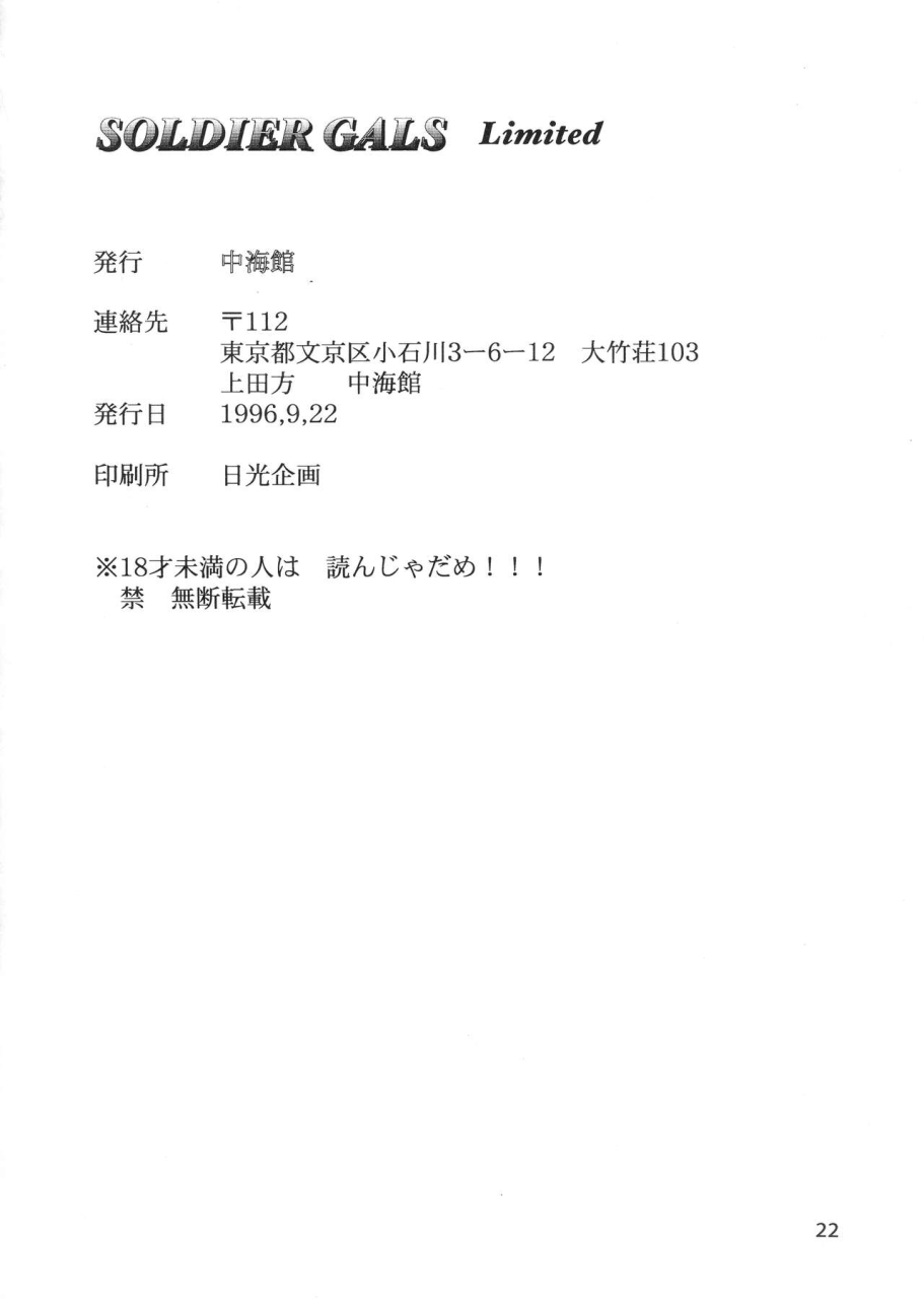 nakaumikan-nakaumi-mikage-soldier-gals-limited-street-fighter-neon-genesis-evangelion