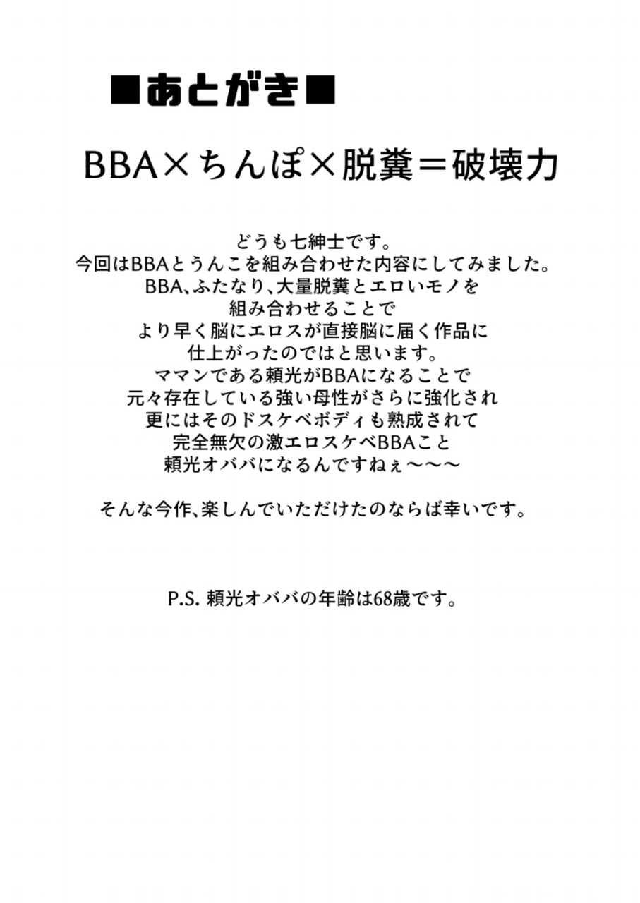 nana-shinshi-yorimitsu-o-sobo-funben-e-go