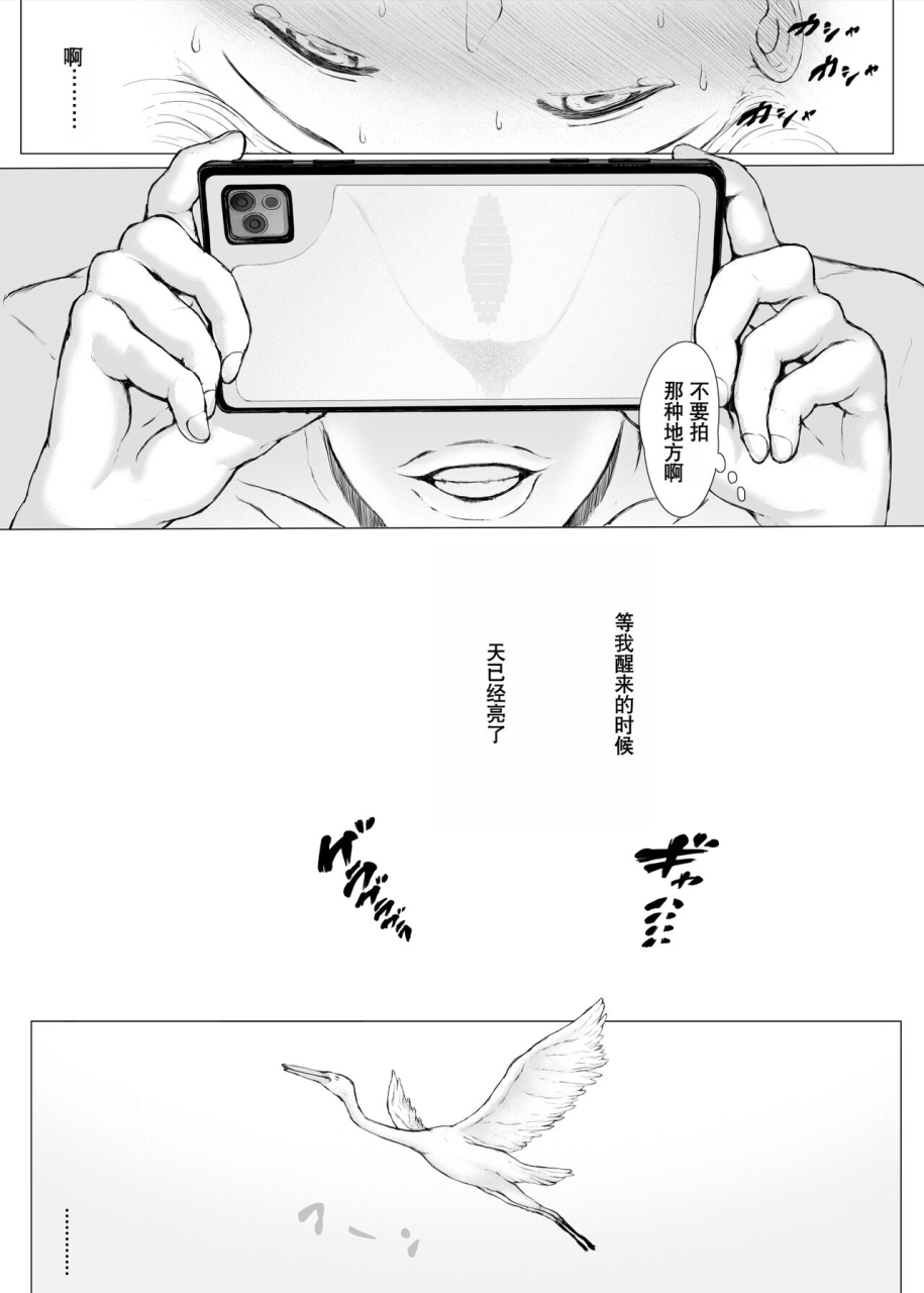 pulpo-azone-hahagui-3-yarichin-ryokohen-part-2-chinese