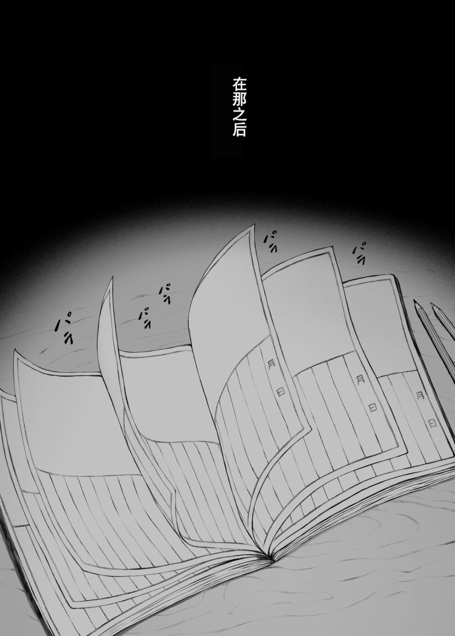 pulpo-azone-hahagui-3-yarichin-ryokohen-part-2-chinese