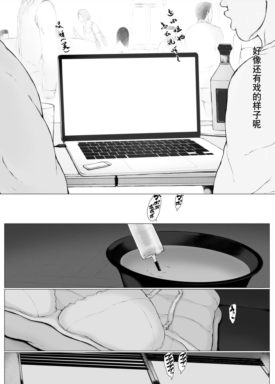 pulpo-azone-hahagui-3-yarichin-ryokohen-part-2-chinese