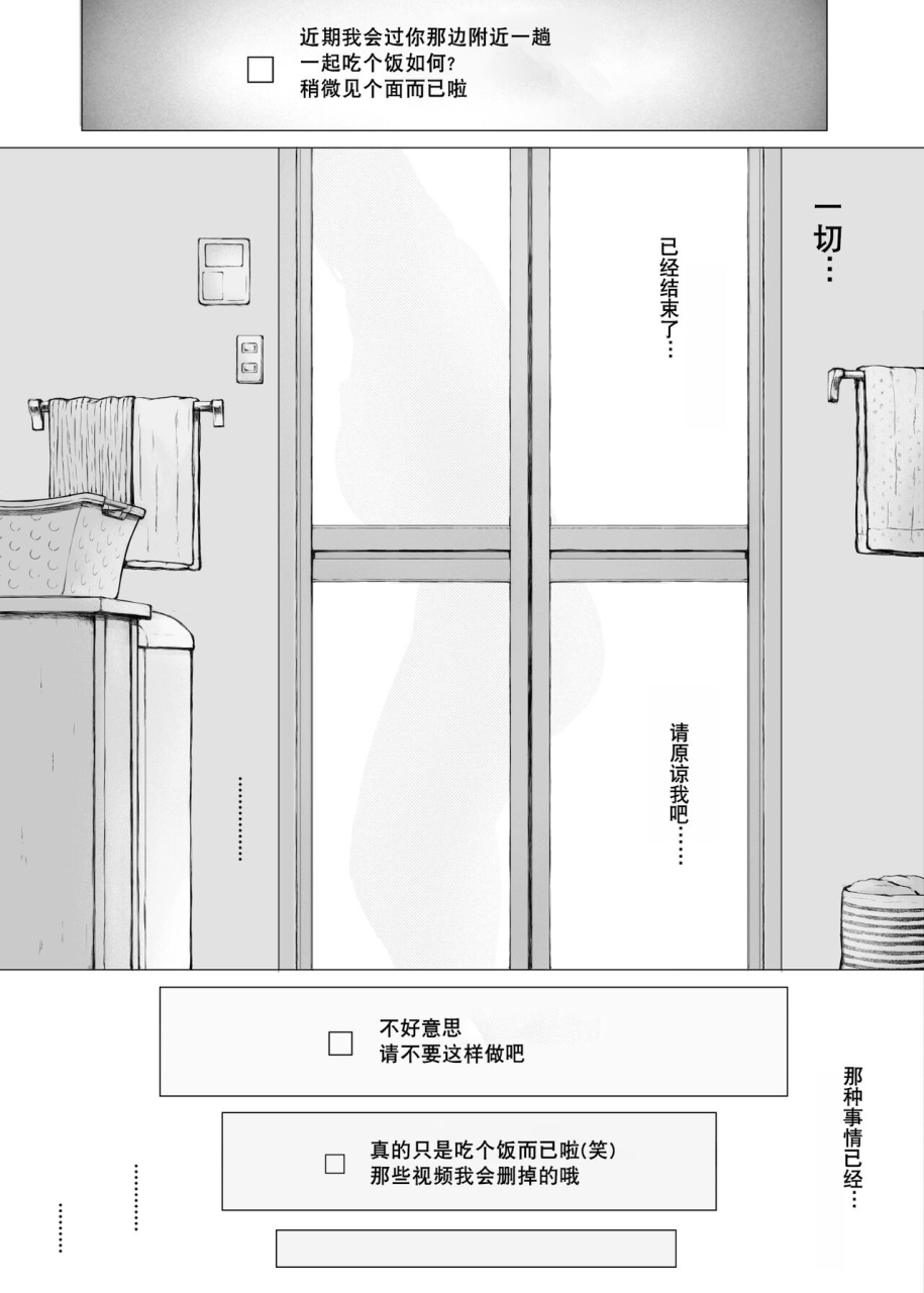 pulpo-azone-hahagui-3-yarichin-ryokohen-part-2-chinese