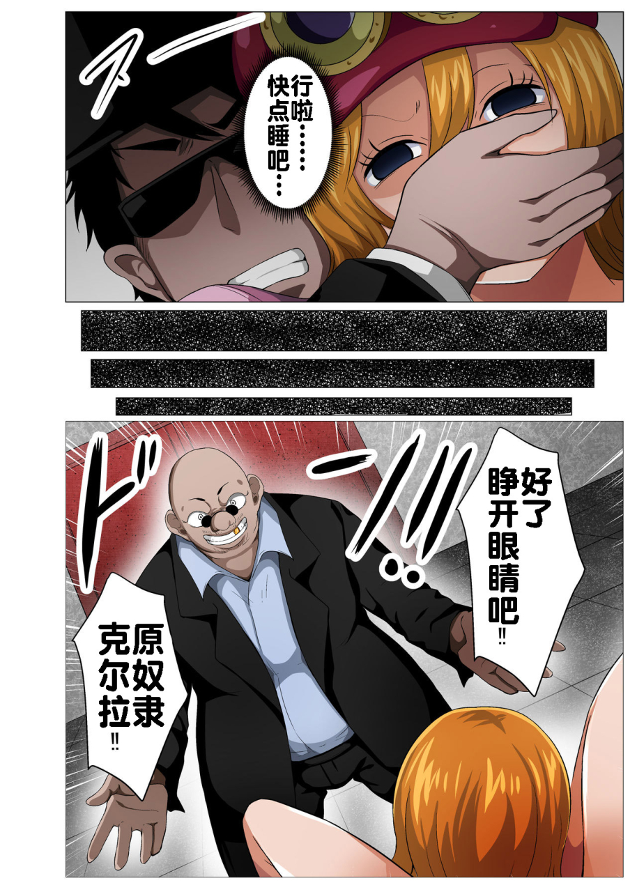 q-doujin-nerawareta-moto-dorei-no-bakunyuu-musume-one-piece-chinese