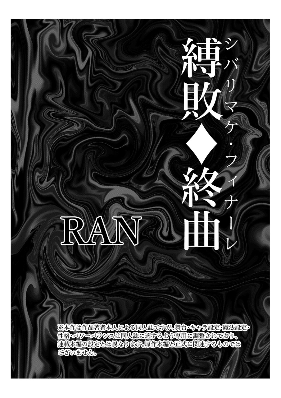 ran-defeat-final-songshibarimake-final-from-night-binding