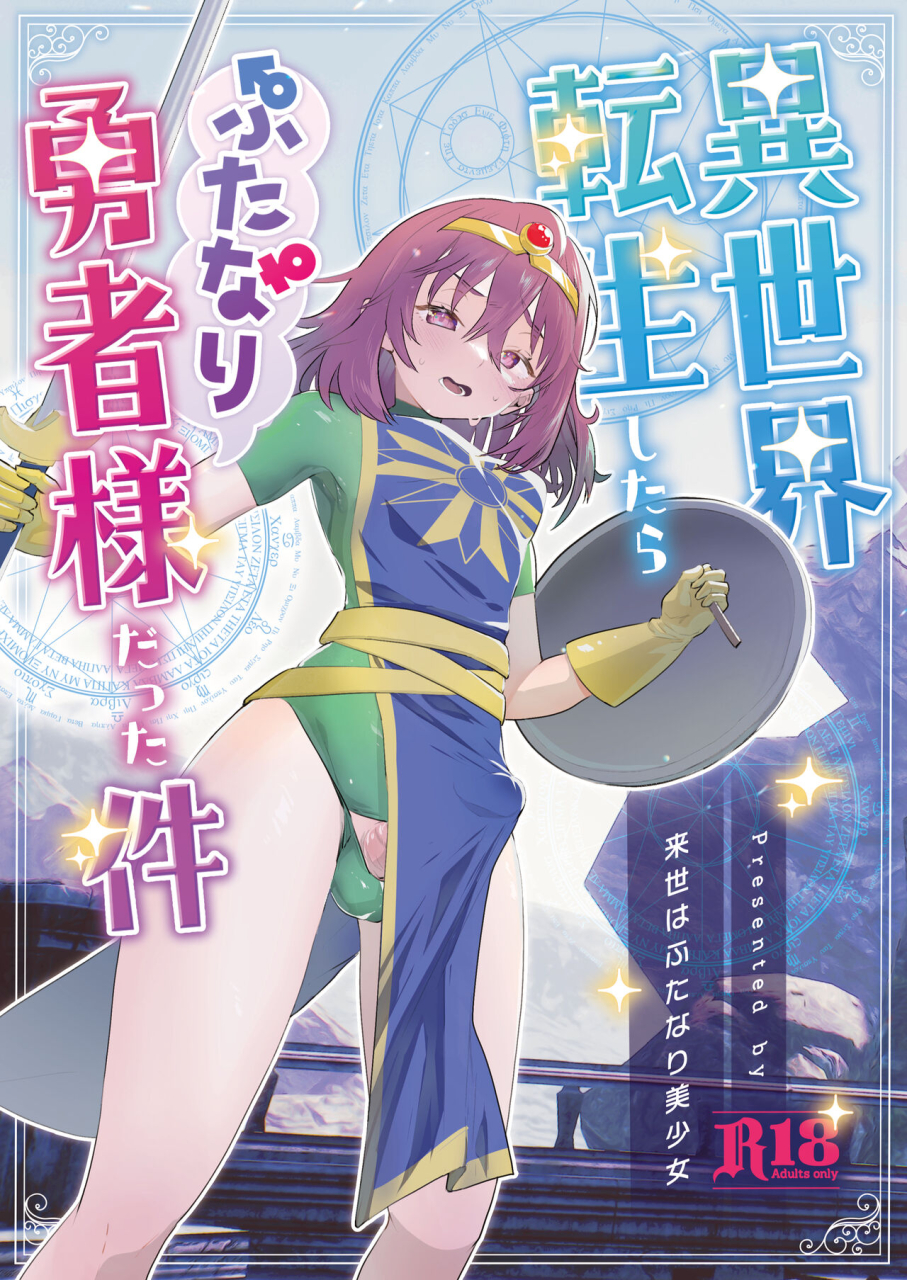 raise-ha-hutanari-bisyojo-orion-isekaitensei-shitara-bisyojo-dattaken-digital