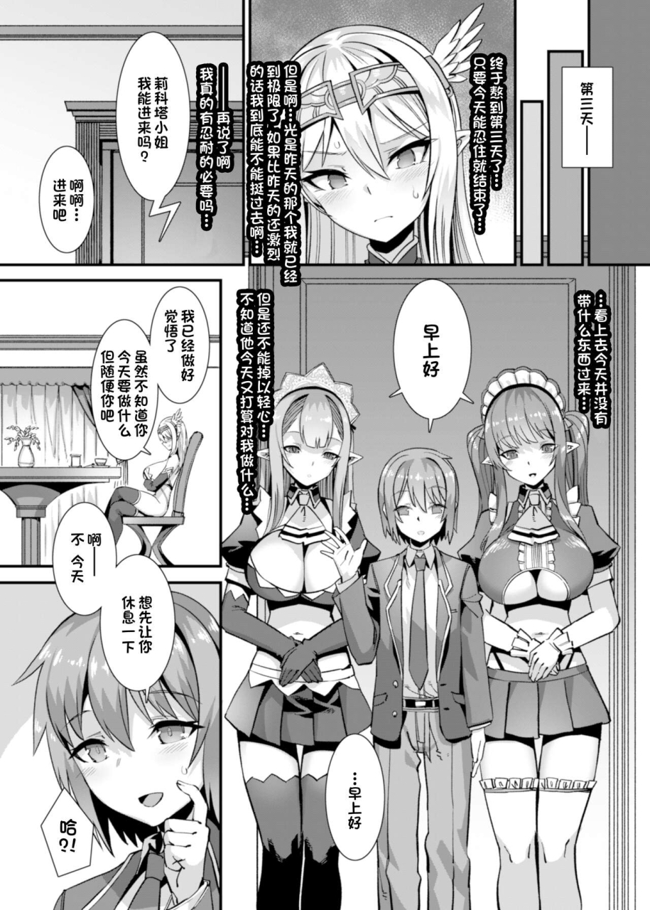 refrevo-comic-harigane-shinshi-kukkoro-himekishi-no-kairaku-ahe-ochi-amaama-choukyou-otoko-ga-umarenai-isekai-e-shoukan-sareta-ore-ga-heroine-o-ategawarete-kozukuri-ecchi-2-chinese