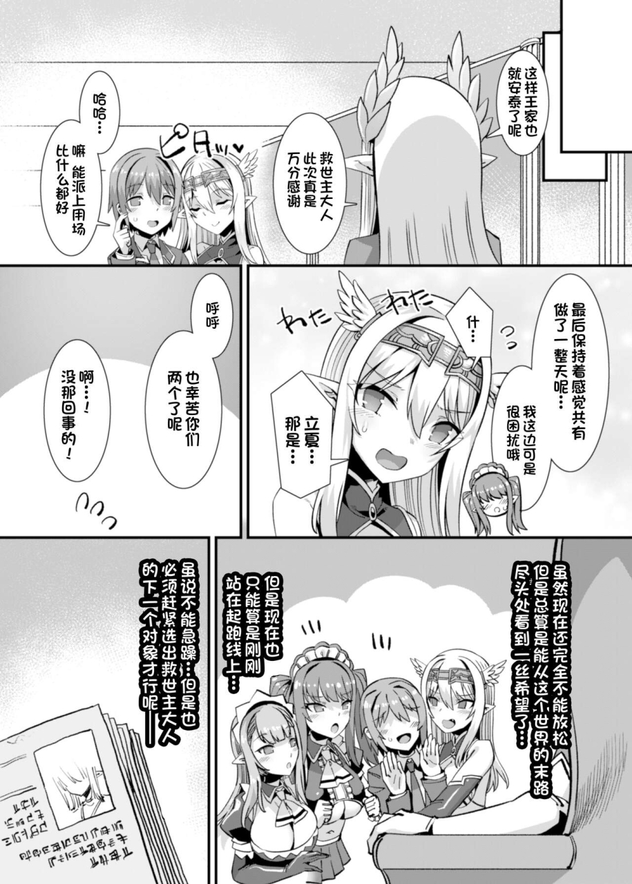 refrevo-comic-harigane-shinshi-kukkoro-himekishi-no-kairaku-ahe-ochi-amaama-choukyou-otoko-ga-umarenai-isekai-e-shoukan-sareta-ore-ga-heroine-o-ategawarete-kozukuri-ecchi-2-chinese