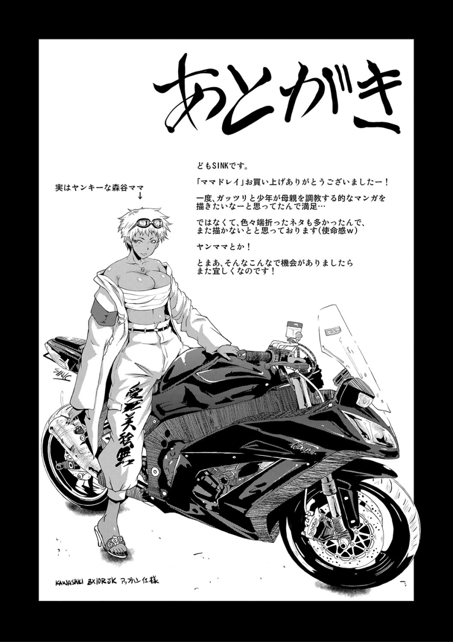 sink-mama-dorei-digital