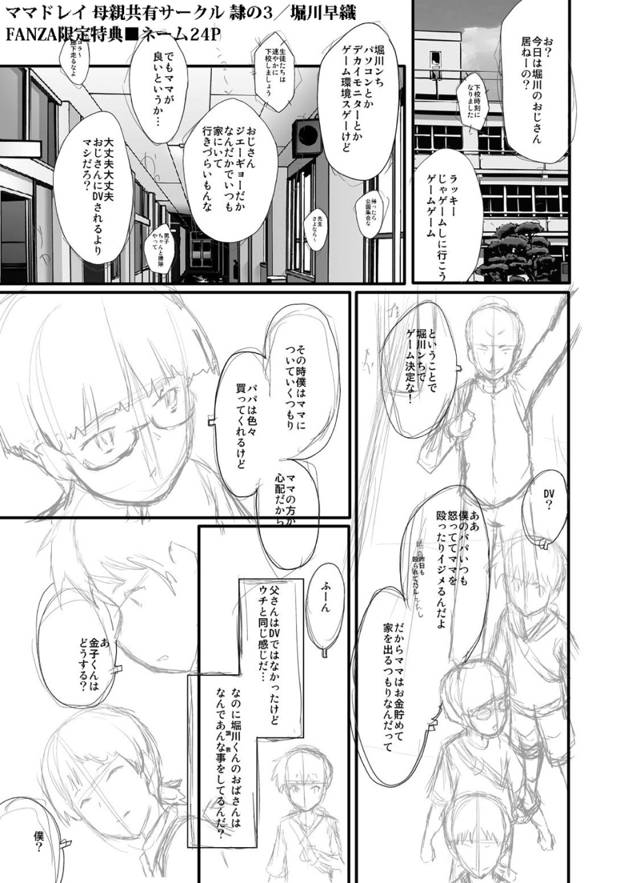 sink-mama-dorei-digital