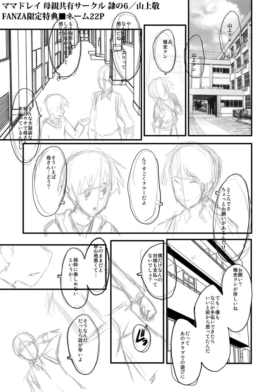 sink-mama-dorei-digital