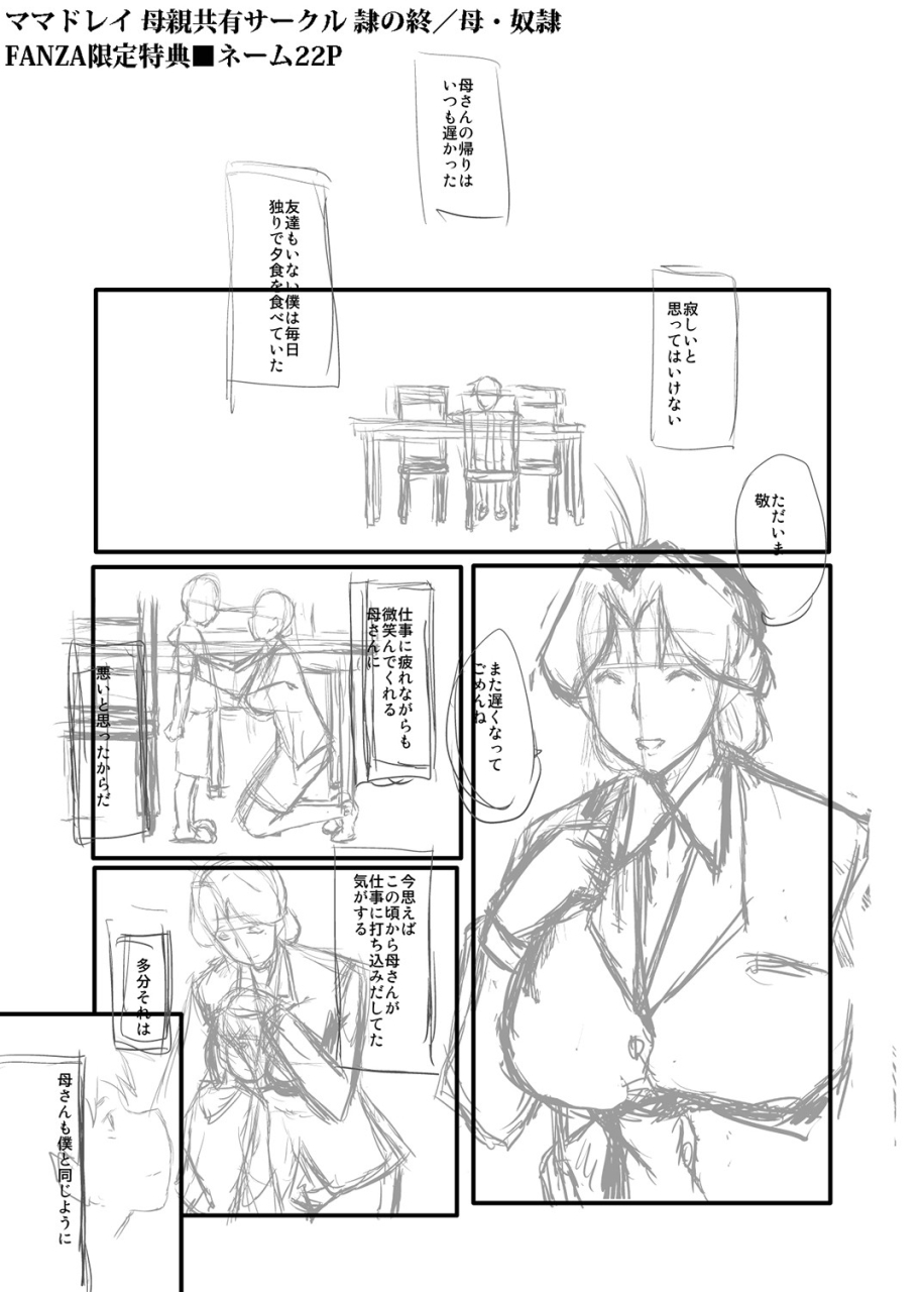 sink-mama-dorei-digital