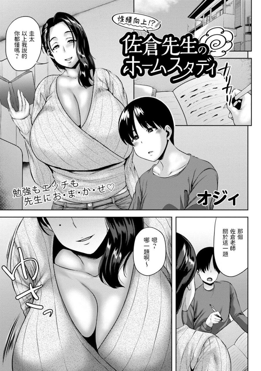 ozy-seiseki-koujou-sakura-sensei-no-home-study-comic-masyo-2022-05-chinese-digital