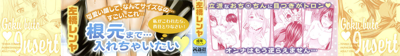 sabashi-renya-gokubuto-insert-english-complete-tigoris-translates