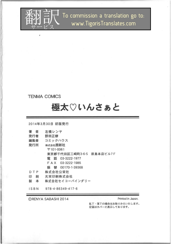 sabashi-renya-gokubuto-insert-english-complete-tigoris-translates