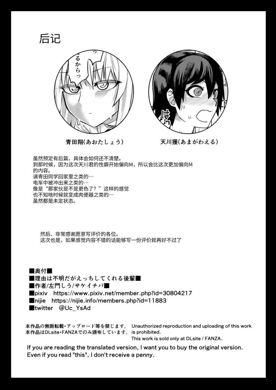 sakeitiba-samon-shiu-riyuu-wa-fumei-daga-ecchi-shite-kureru-kouhai-chinese-digital