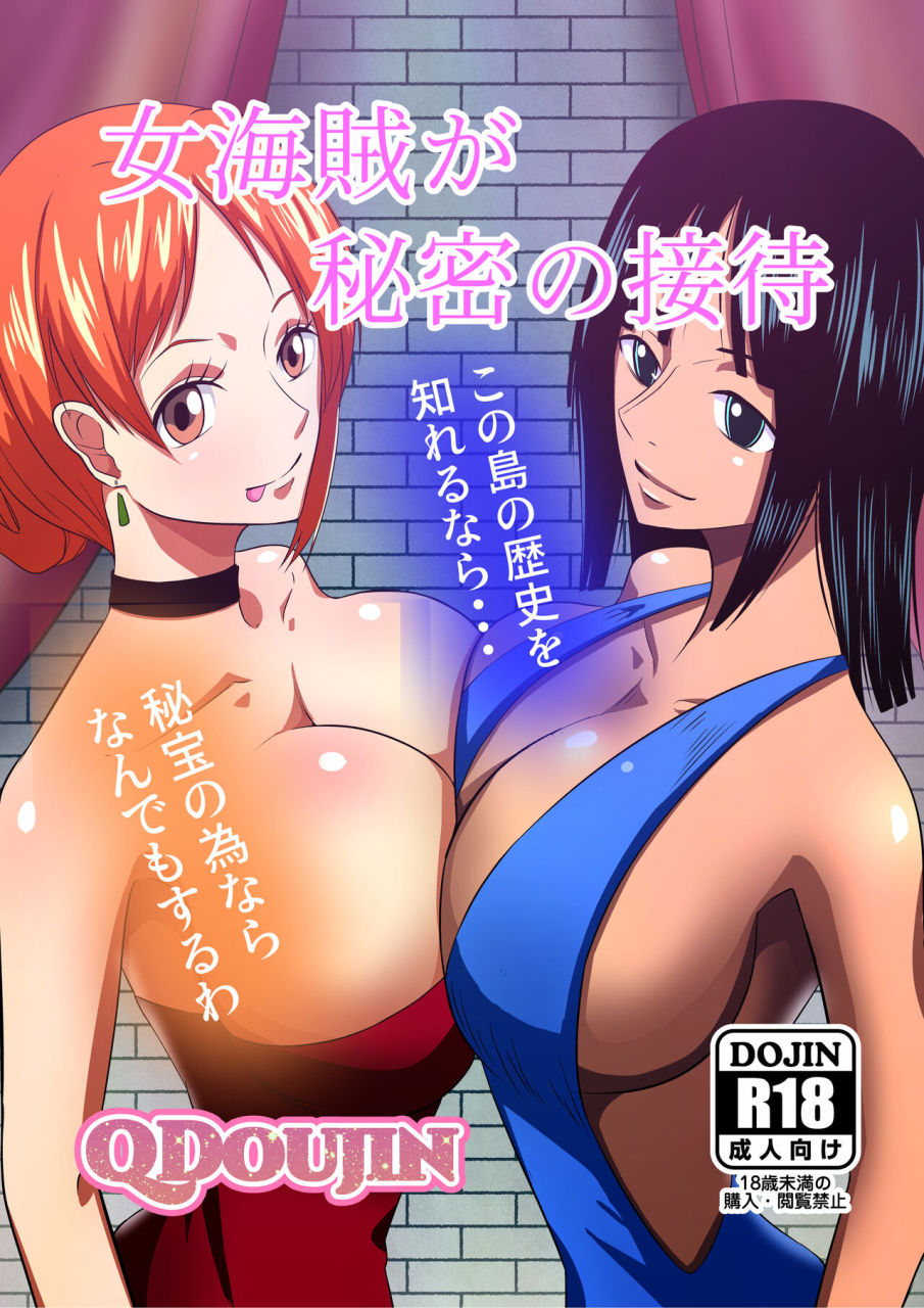 q-doujin-onna-kaizoku-ga-himitsu-no-settai-one-piece