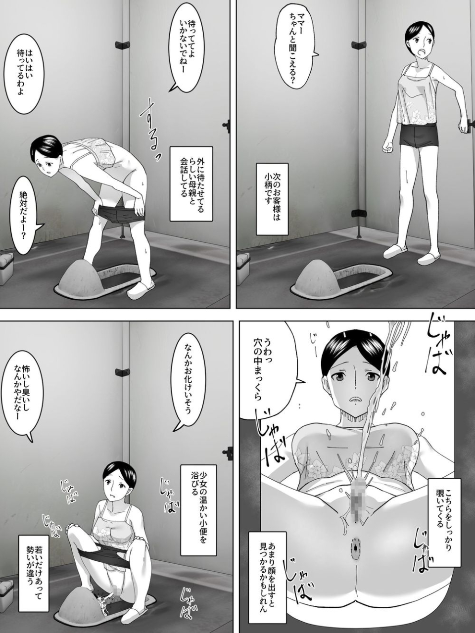 sanbaizu-mizugi-joshi-benjo