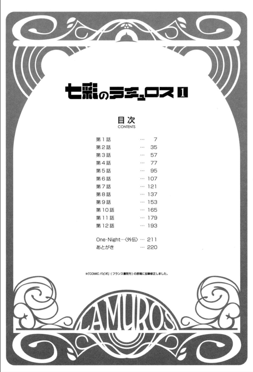 sanbun-kyoden-shichisai-no-lamuros-1-digital