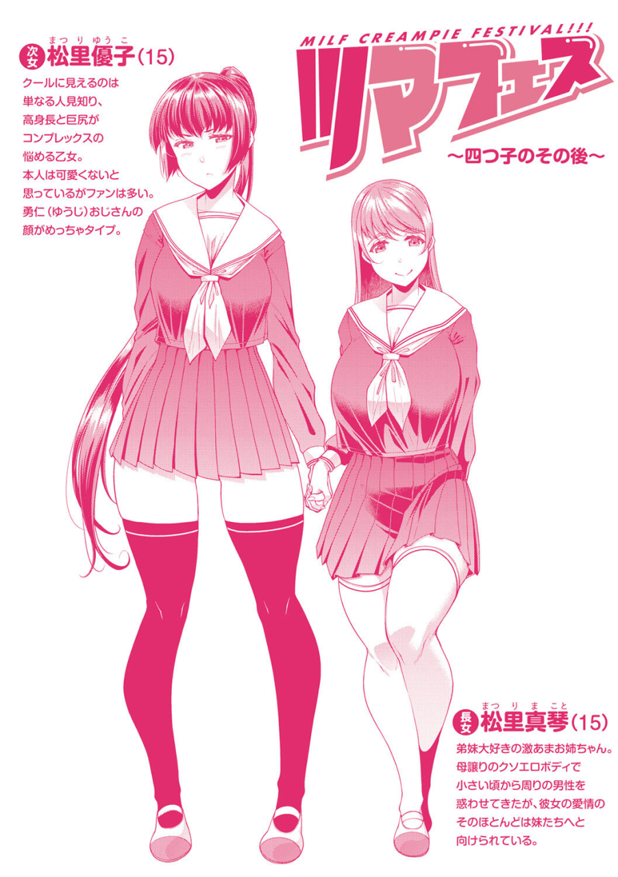 satsuki-imonet-tsuma-fes-aniyome-netorase-kounin-tanetsuke-digital