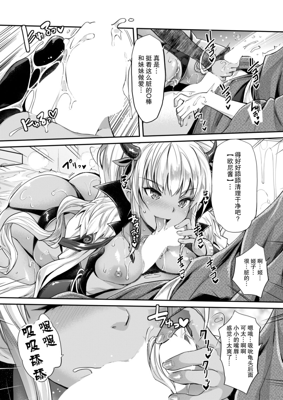 sawajiri-merou-aa-uruwashi-no-imouto-maou-sama-comic-mugen-tensei-2020-09-chinese-digital