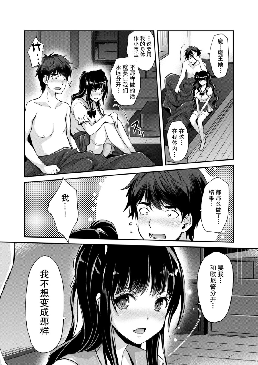 sawajiri-merou-aa-uruwashi-no-imouto-maou-sama-comic-mugen-tensei-2020-09-chinese-digital