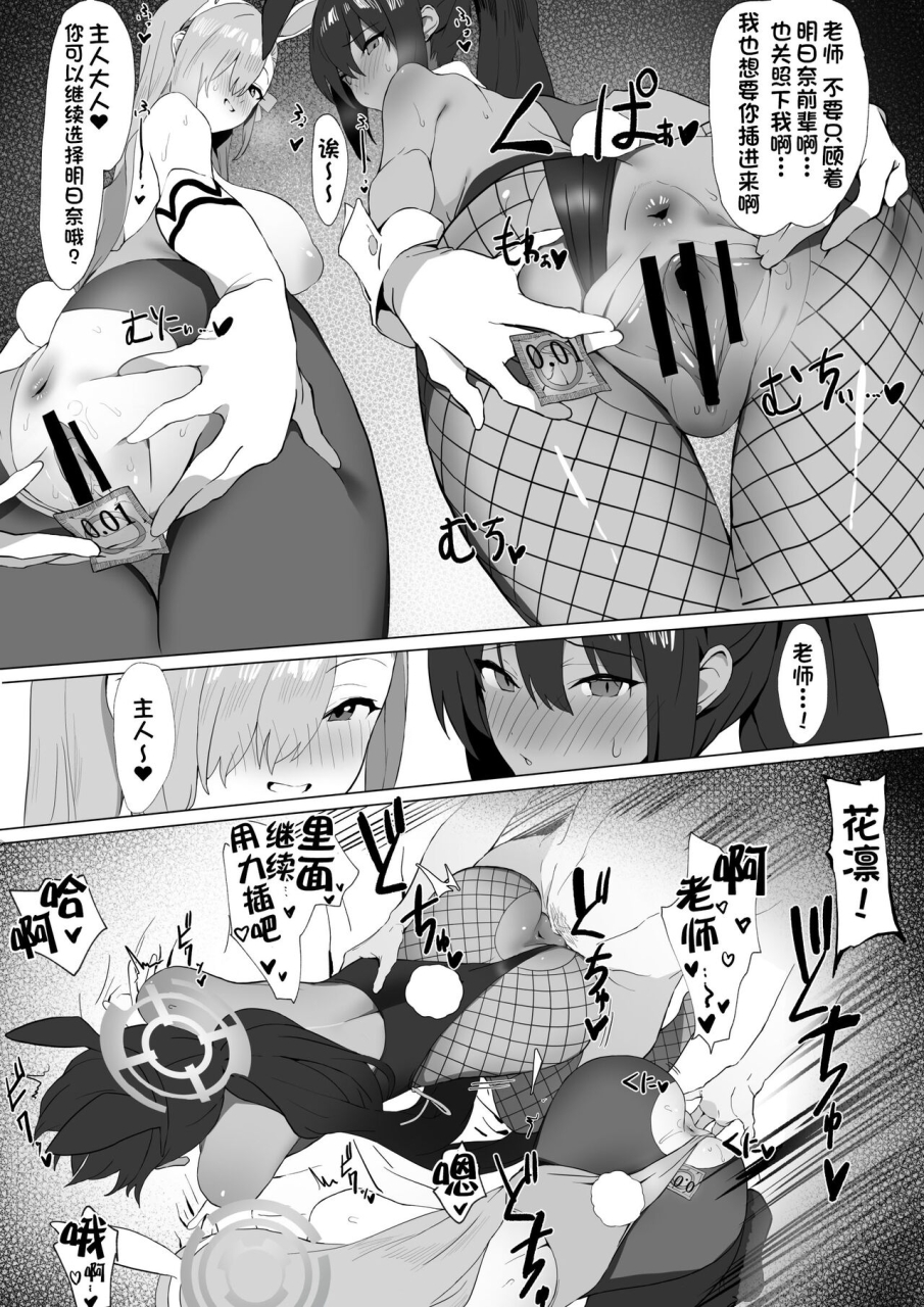 sakai-asuna-to-karin-no-gohoushi-blue-archive-chinese