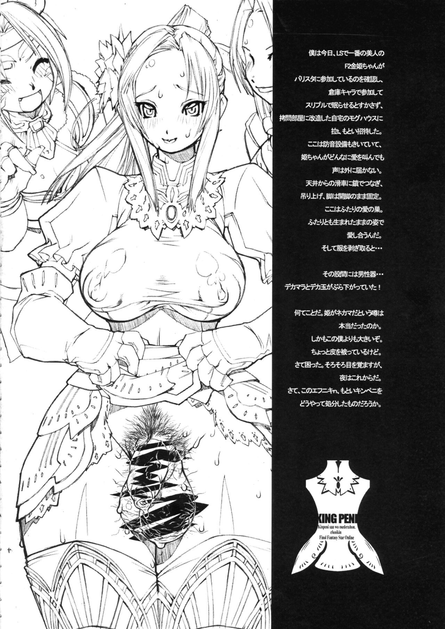 sakuraya-honpo-sakura-gia-king-peni-kinpeni-san-wo-mederuhon-efunikin-final-fantasy-star-online