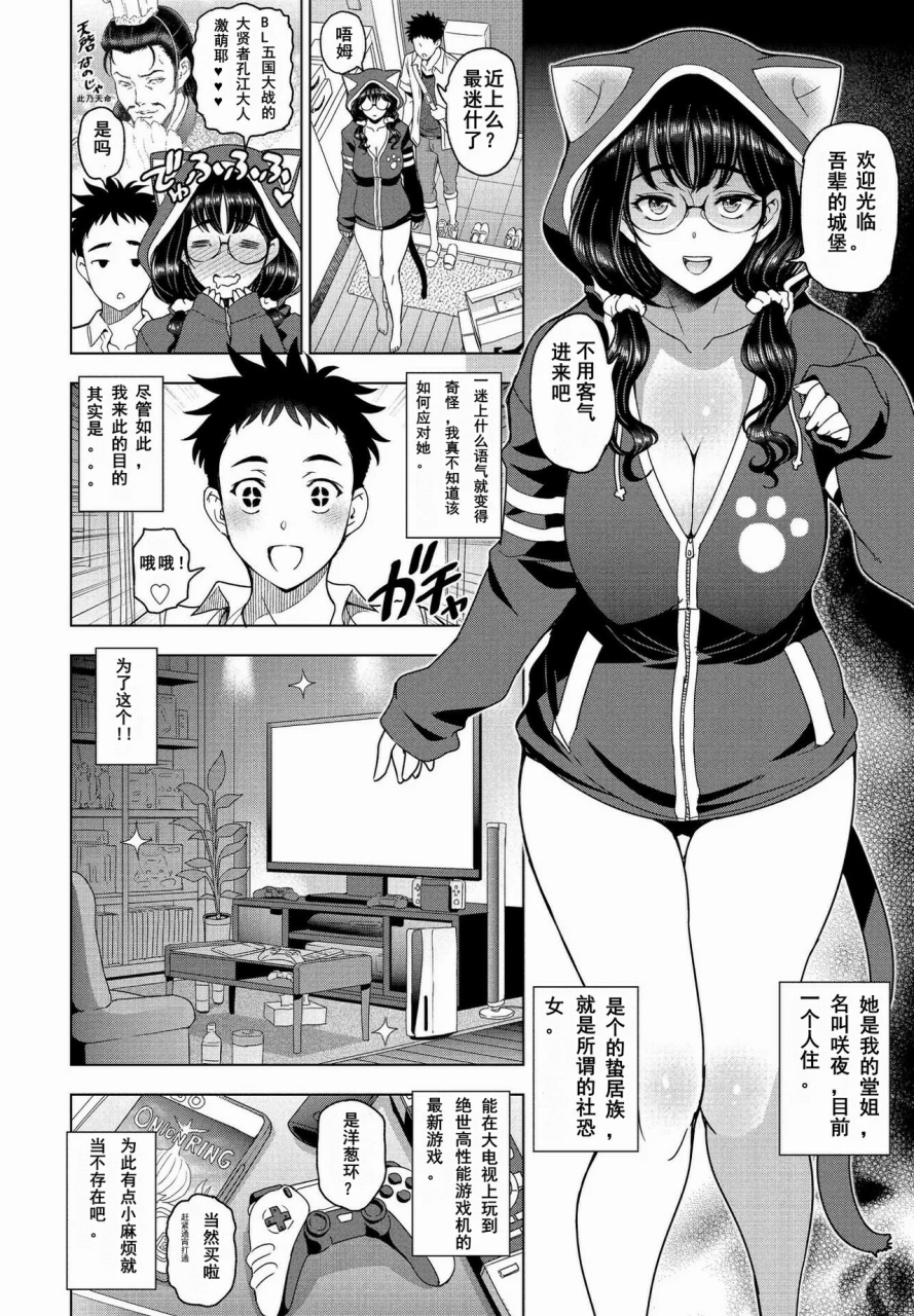 sena-youtarou-hamehame-incha-onei-chan-comic-penguin-club-2022-06-chinese-blacksasabbath-digital