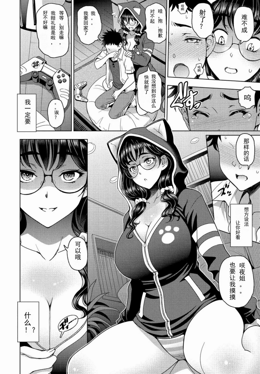 sena-youtarou-hamehame-incha-onei-chan-comic-penguin-club-2022-06-chinese-blacksasabbath-digital
