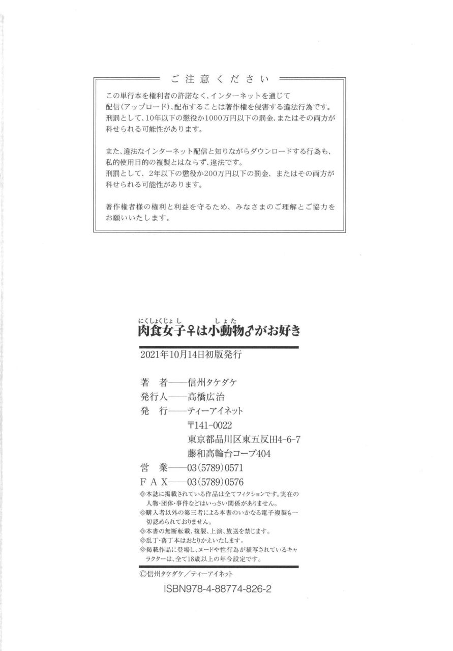 shinshu-takedake-nikushoku-joshi-wa-shoudoubutsu-ga-osuki