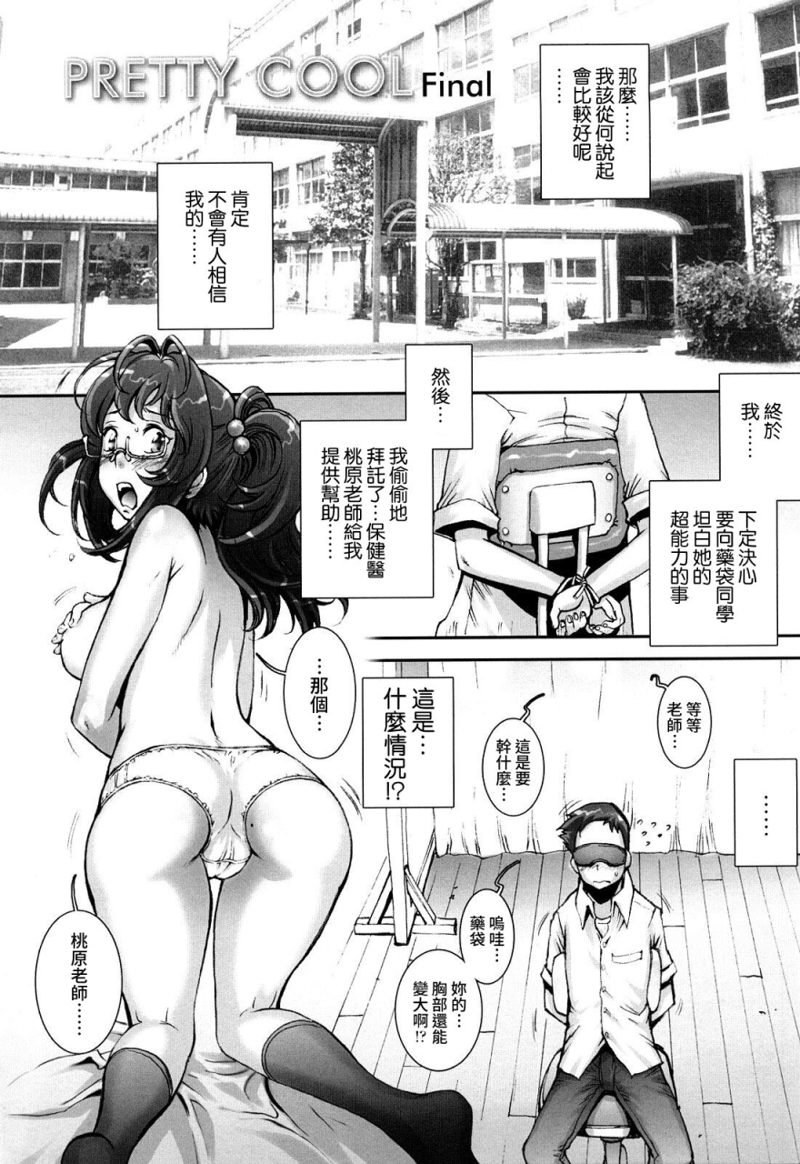 sengoku-kun-pretty-cool-extras-chinese-decensored