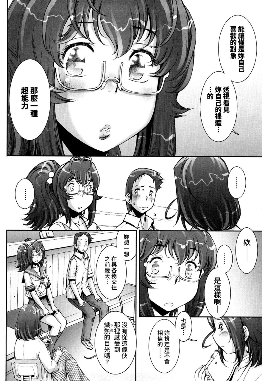 sengoku-kun-pretty-cool-extras-chinese-decensored