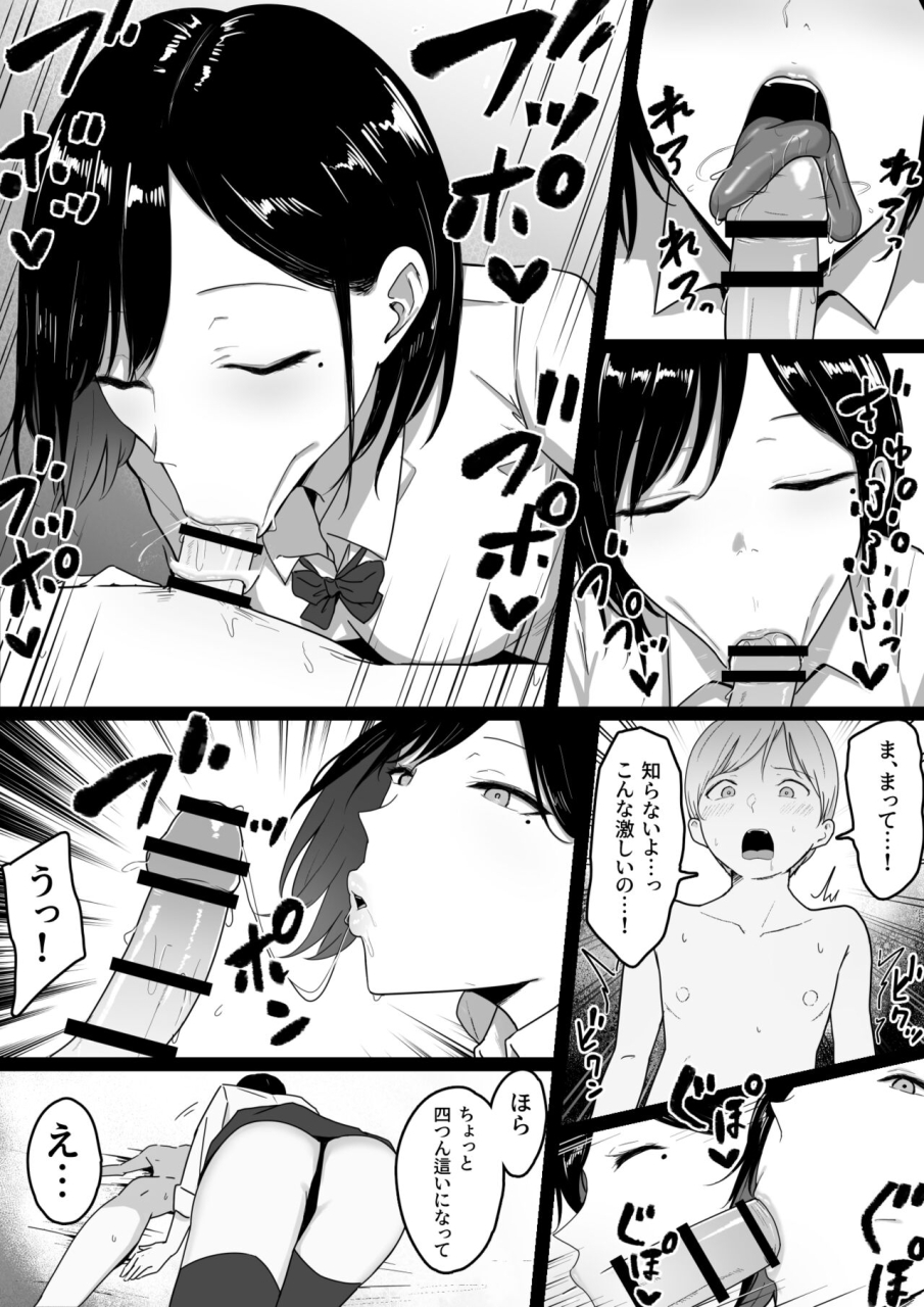 shirasudon-dosukebe-enkou-gal-no-naisho-ecchi