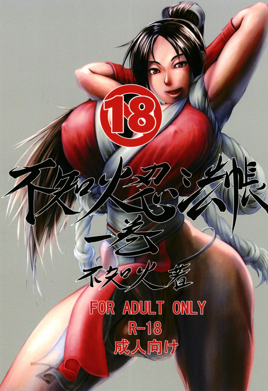 shiranui-research-institute-shiranui-shiranuhi-ninpo-cho-ichi-kan-king-of-fighters-street-fighter-digital