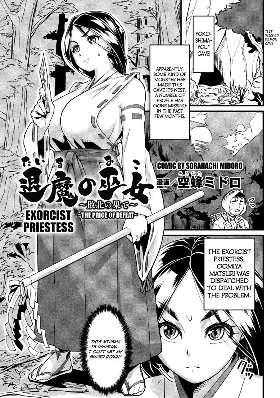 sorahachi-midoro-taima-no-miko-haiboku-no-hate-2d-comic-magazine-shokushu-beya-seigi-no-heroine-nikugoku-ryoujoku-de-mesu-ochi-acme-vol-1-english-kuraudo-digital