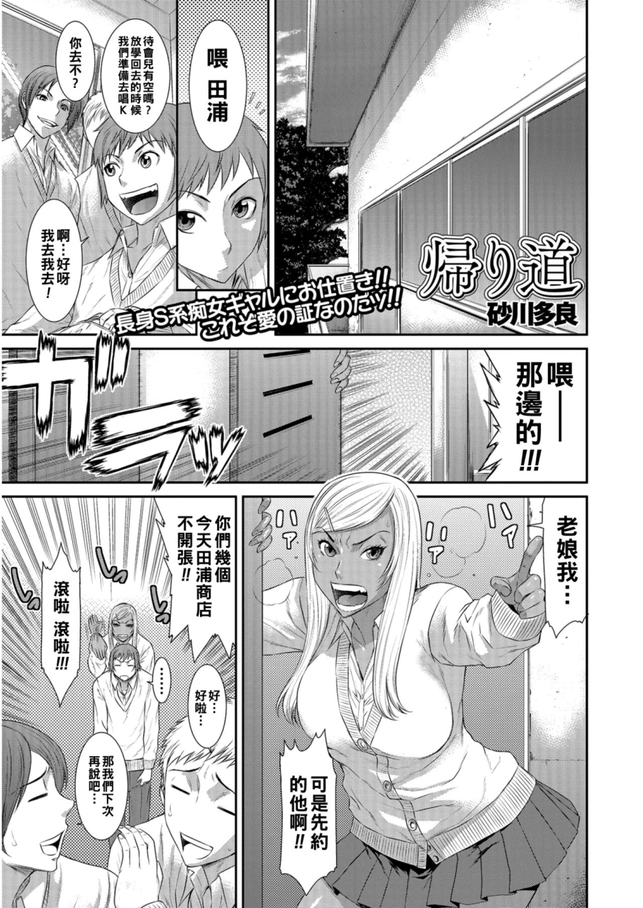 sunagawa-tara-kaerimichi-comic-jsck-vol-6-chinese-digital
