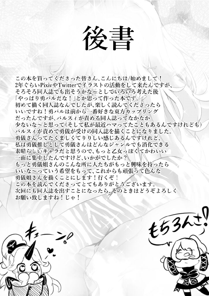 sunnyside-oni-no-shitennou-ga-kawaisugite-hashihime-wa-mou-gaman-deki-nai-touhou-project