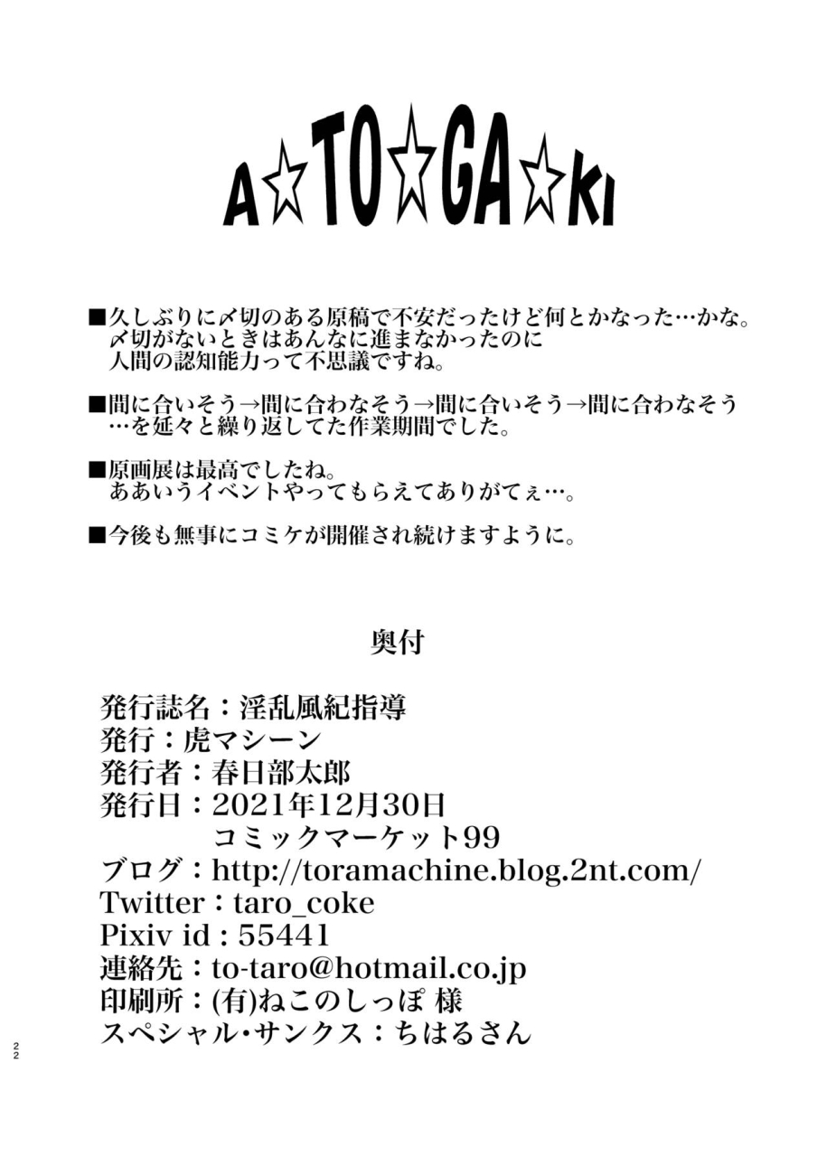 tora-machine-kasukabe-taro-inran-fuuki-shidou-to-love-ru-english-rasmus-digital