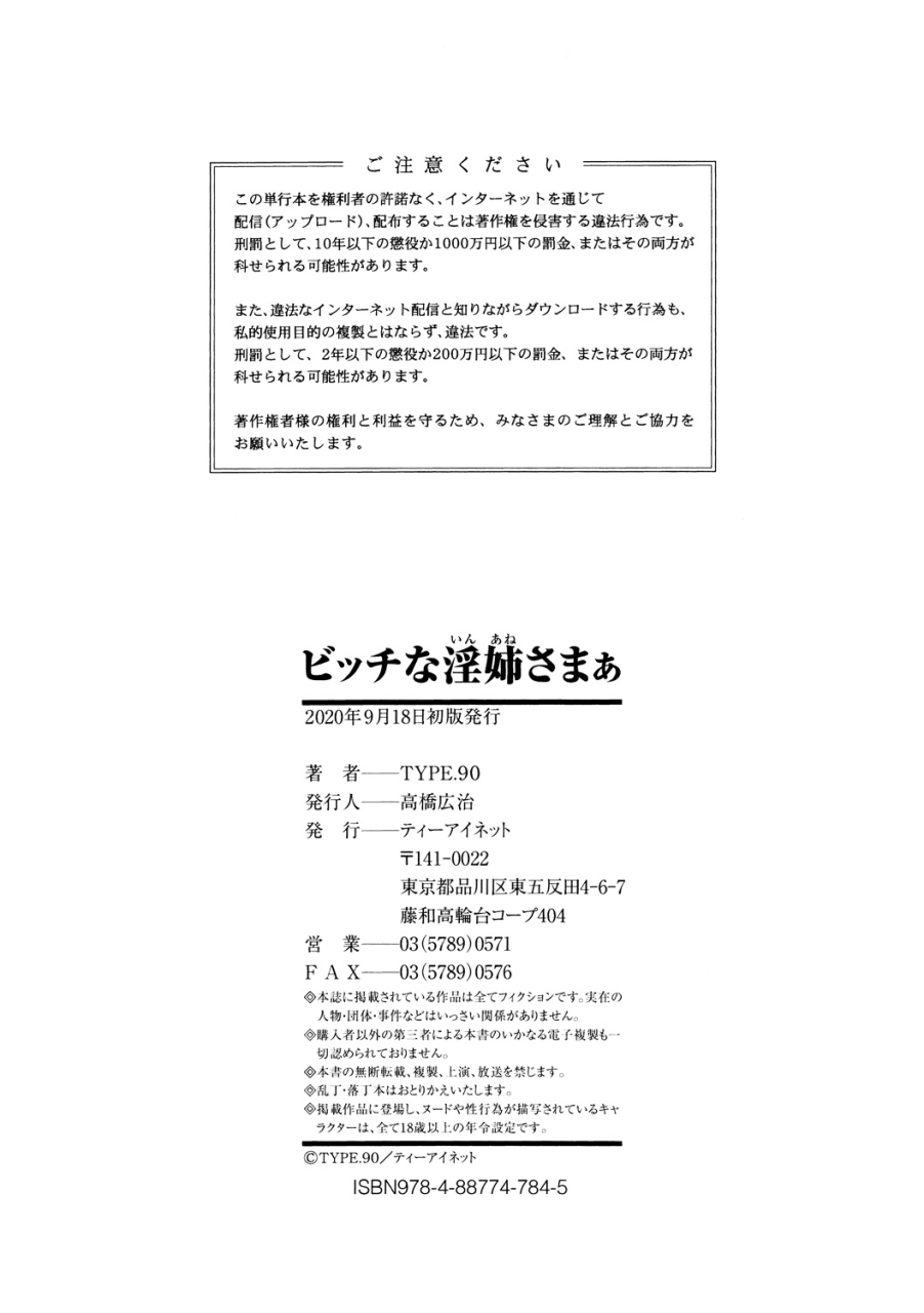 type90-bitch-na-inane-sama-digital